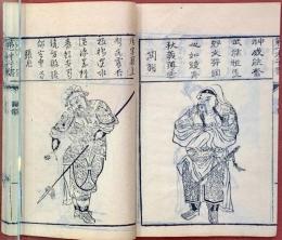 四大奇書第一種　即三国志演義　六十巻