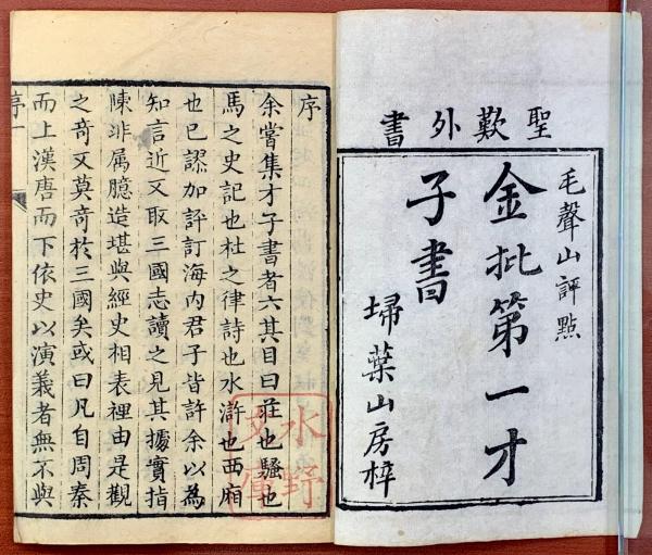 四大奇書第一種 即三国志演義 六十巻(清・毛宗崗評) / 古本、中古本