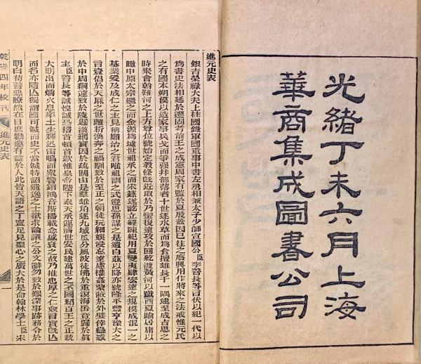 元史 二百十巻(明宋濂等撰) / 古本、中古本、古書籍の通販は