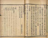 奕理指帰図三巻