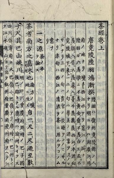 茶経詳説三巻 唐陸羽撰 大典顕常詳説 古本 中古本 古書籍の通販は 日本の古本屋 日本の古本屋