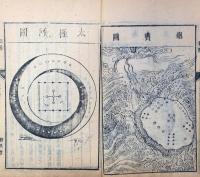 新刻来瞿唐先生易註十五巻首一巻末一巻
