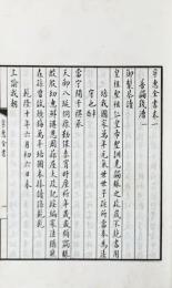 孚恵全書六十四巻