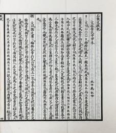 石鼓文䟽記