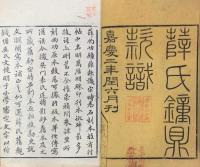 歴代鐘鼎彝器疑識法帖二十巻