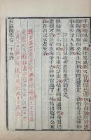 天真閣集五十四巻　外集六巻　長真閣集七巻　詩餘一巻