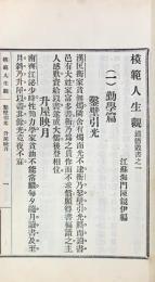 道徳叢書十五巻