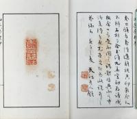 九華室印存