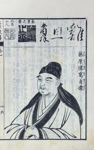 先哲像伝
