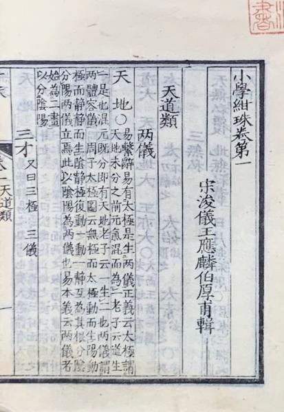 長恨歌伝 一巻 附長恨歌・琵琶行・野馬台(唐・陳鴻撰) / 山本書店