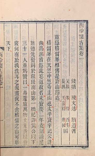 芳蘭軒詩鈔一巻 葦碧軒詩鈔一巻（宋四霊詩鈔 巻坤）(清・吳之振輯 日本