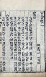 古微書 三十六巻