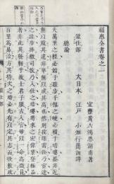 福恵全書 三十二巻