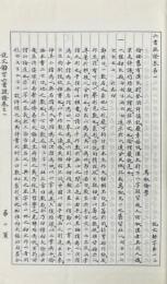 説文解字六書疏證 三十巻