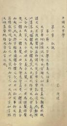 中国文字学形篇
