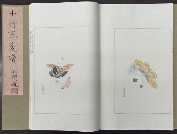 十竹斎箋譜 全4冊(明・胡正言編) / 古本、中古本、古書籍の通販は