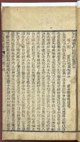 新刊繍像昇仙伝演義 八巻