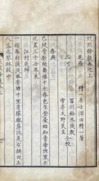 黙黙餘聲 二巻