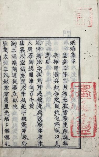 岷峨集 二巻 附雪村和尚行道記 雪村友梅 山本書店 古本 中古本 古書籍の通販は 日本の古本屋 日本の古本屋