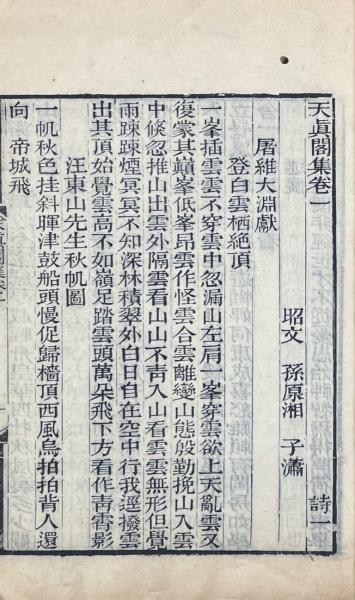 御選唐宋詩醇 四十七巻(清・高宗編) / 山本書店 / 古本、中古本