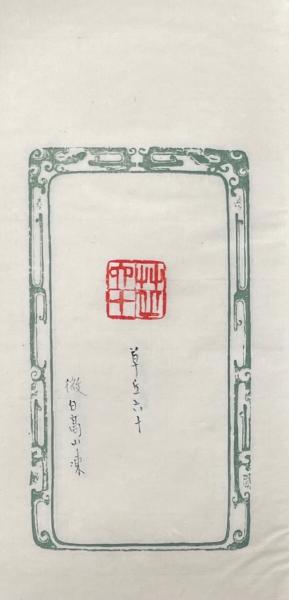 自用