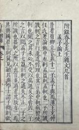 斥非附録（春台先生雑文九首）