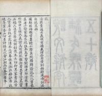 説文解字義證 五十巻