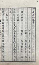 草廬集 初編 五巻