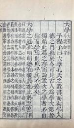 四書釈文 