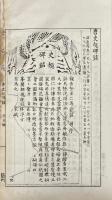 金石苑 六巻