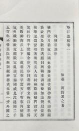荃汀遺稿 三巻