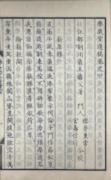 楽我室遺稿 一巻