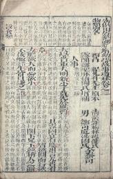 寄傲山房塾課新增幼學故事瓊林 四巻 首一巻