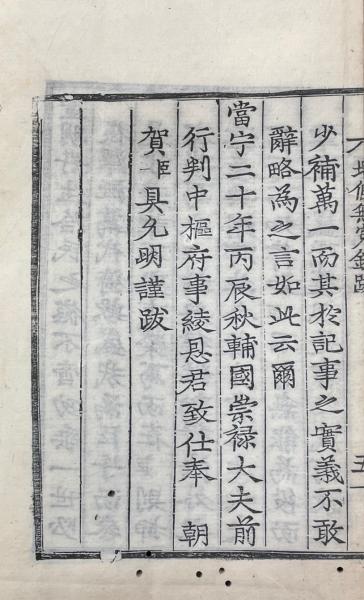 増修無冤録大全 二巻(朝鮮・具允明増修) / 山本書店 / 古本