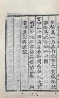 増修無冤録大全 二巻