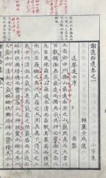 謝選拾遺 七巻