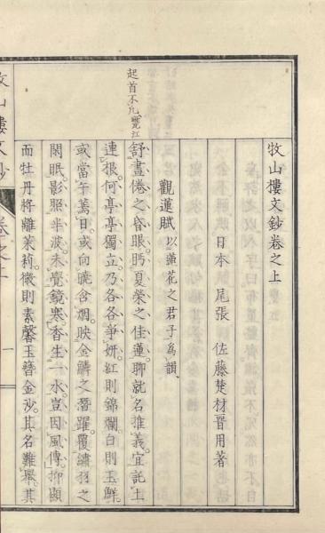 三国志 魏書三十巻 蜀書十五巻 呉書二十巻(晋・陳壽撰述 宋
