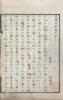 艮斎文略 三巻 続三巻 詩略一巻 間話二巻 続二巻