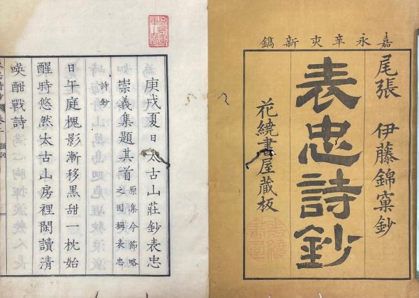 Amazon.co.jp: 鶻92） 小学句読集疏 十巻 全11冊 天保九年 江戸