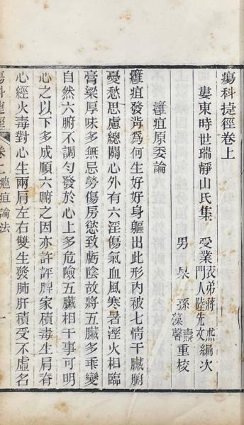 瘍科捷徑 三巻 補遺一巻(清・時世瑞撰) / 山本書店 / 古本、中古本、古書籍の通販は「日本の古本屋」