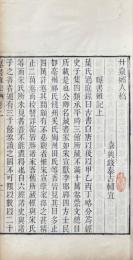 曝書雑記 三巻