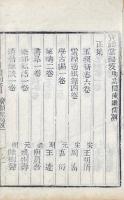 彙刻書目 二十巻 続十二巻 補遺一巻