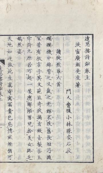 遠思楼詩鈔 初編二巻 二編二巻(広瀬淡窓著) / 山本書店 / 古本
