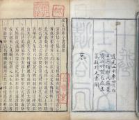 清容居士集 五十巻 札記一巻