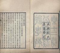 沈忠敏公亀谿集 十二巻 附録一巻