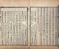 礼書綱目 八十五巻 首三巻