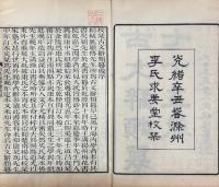 古文辞類纂 七十五巻 校勘記一巻