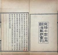 礼経宮室答問 二巻