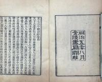 五言今体詩鈔 九巻 七言今体詩鈔 九巻
