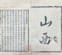 読史方輿紀要 一百三十巻 輿図要覧 四巻